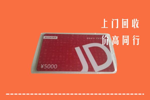 绥德县回收京东卡