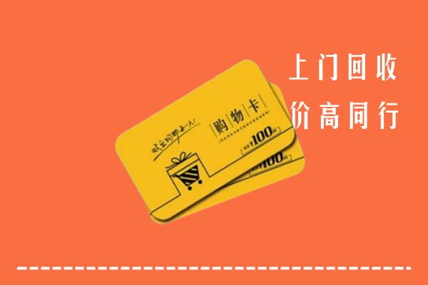 绥德县回收购物卡